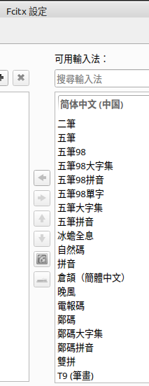 fcitx5 簡中