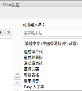 fcitx5 港繁中